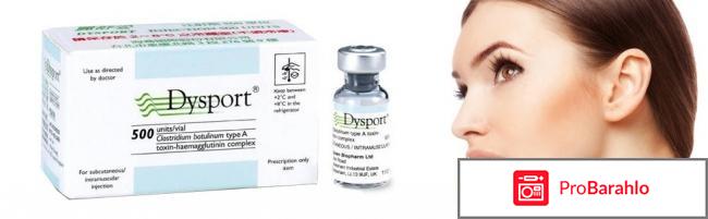 Диспорт фото до и после отрицательные отзывы