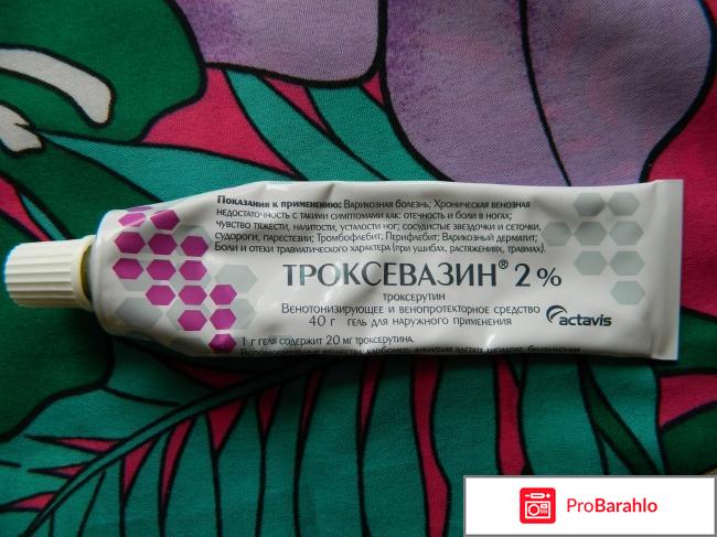Гель Троксевазин 