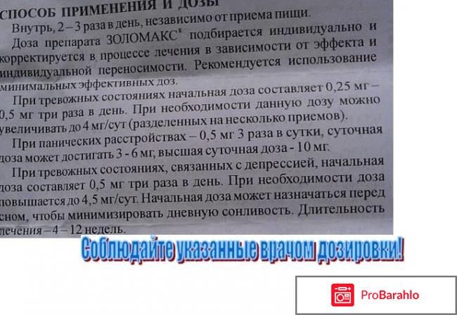 Золомакс обман