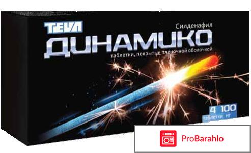 Таблетки динамико для мужчин отзывы обман