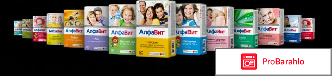 Алфавит витамины отзывы врачей 