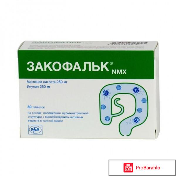 Закофальк отзывы 