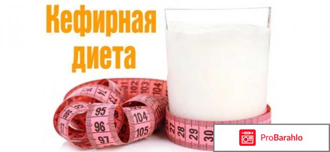 Кефирная диета 3 3 3 отзывы 