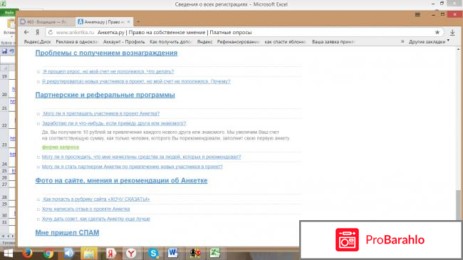Сайт платного опроса  - Анкетка фото