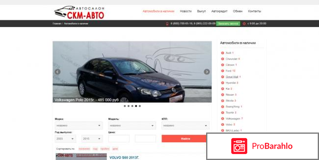Скм авто отзывы покупателей отрицательные отзывы