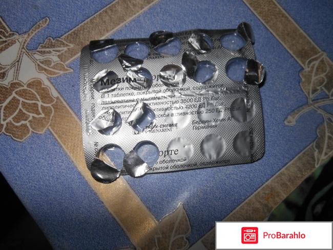 Мезим форте - ферментный препарат отрицательные отзывы