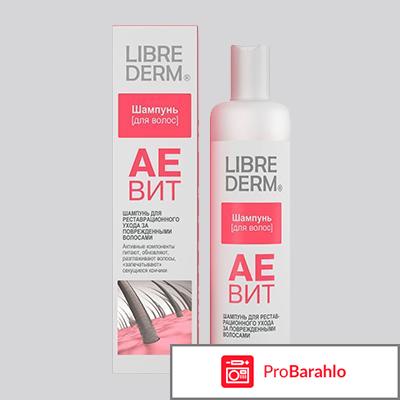 Либридерм шампунь аевит 