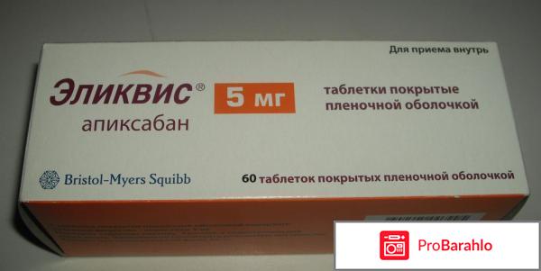 Эликвис отзывы пациентов форум 