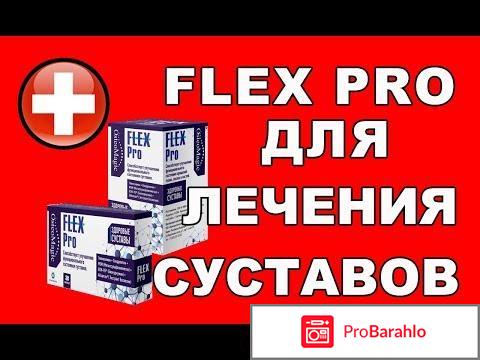 Флекс про инструкция по применению 