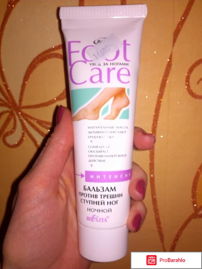 Ночной интенсивный бальзам против трещин ступней ног Белита 