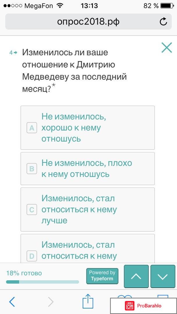 Опрос о выборах президента в 2018 году отзывы владельцев