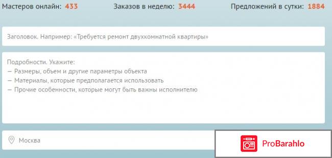 Ремонтник ру отзывы о сайте отрицательные отзывы