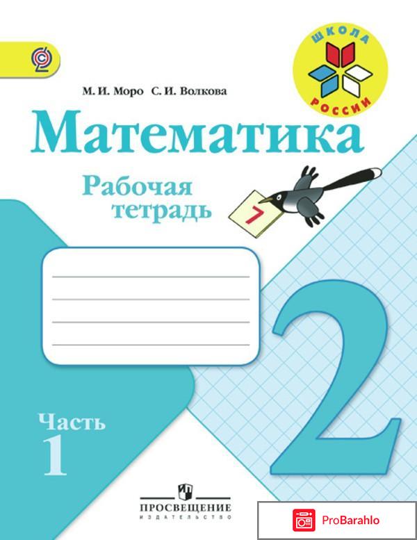 Книга  Математика. 2 класс. Рабочая тетрадь. В 2 частях. Часть 1 