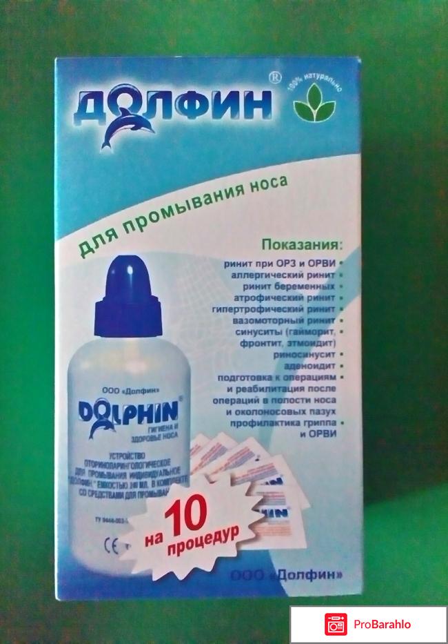 Комплекс для промывания носа Долфин Dolphin отзывы владельцев