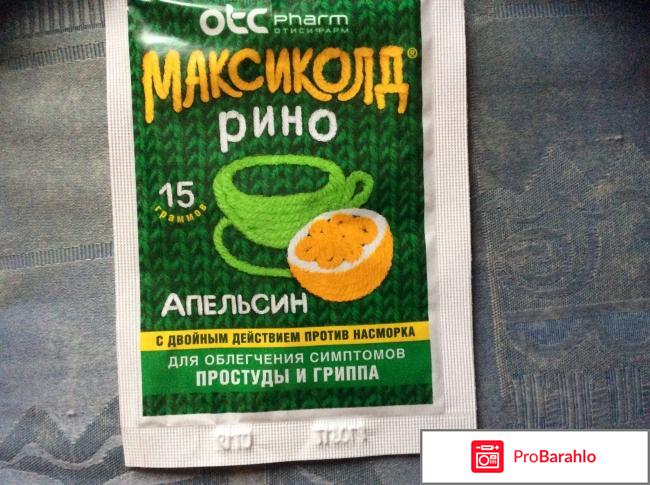 Максиколд рино 