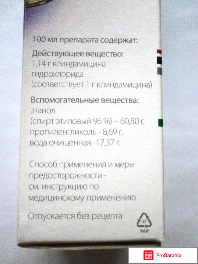 Антибиотик ЯДРАН Зеркалин отрицательные отзывы