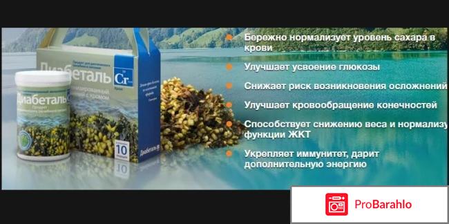 Диабеталь отзывы обман
