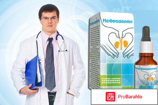 Нефроделин средство для почек: цена, отзывы, купить отрицательные отзывы