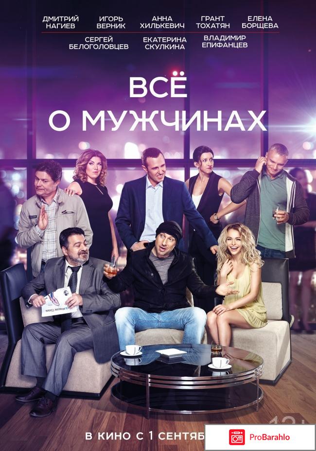 Все о мужчинах 