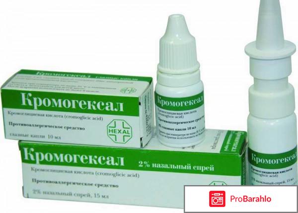 Кромогексал глазные капли 