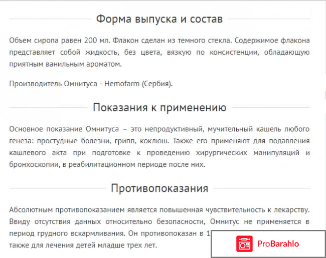 Омнитус Бутамират сироп сухой кашель 