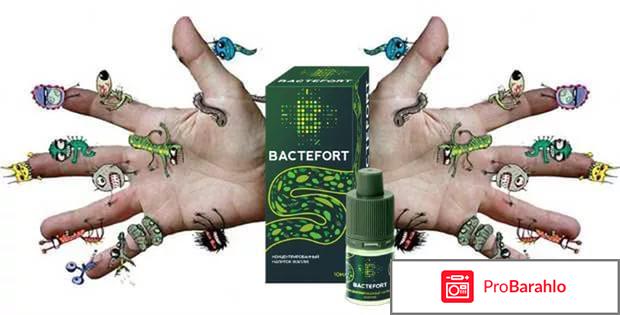 Bactefort отрицательные отзывы