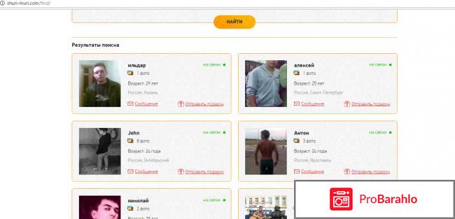 Отзывы о сайте шуры муры сайт знакомств 