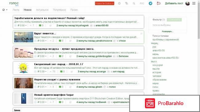 Golos.io - социально-медийная блокчейн платформа. 