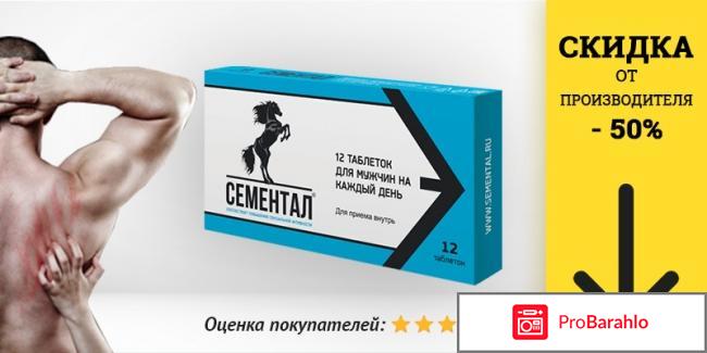 Сементал заказать 