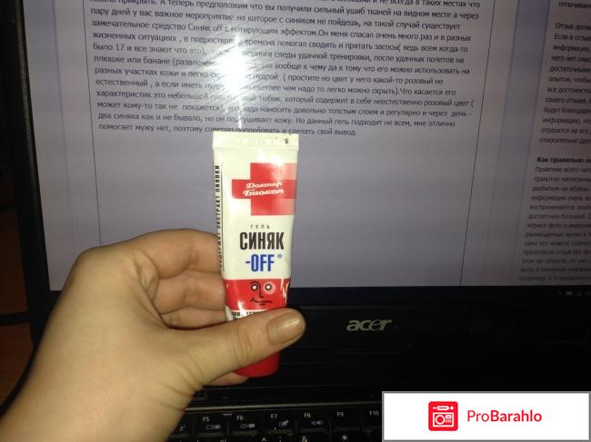 Гель Синяк OFF 