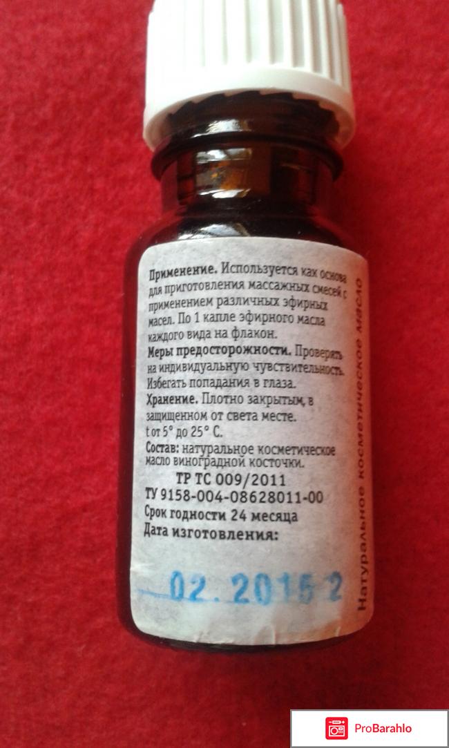 Косметическое масло МедикоМед Виноградных косточек отрицательные отзывы