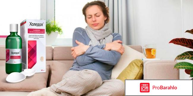 Холедол инструкция по применению цена отзывы обман