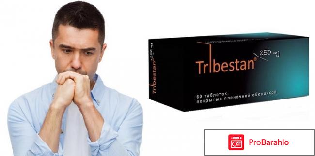 Трибестан отзывы обман