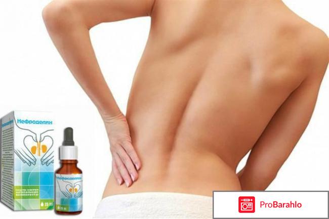 Нефроделин - для восстановления почек - развод или нет? отрицательные отзывы