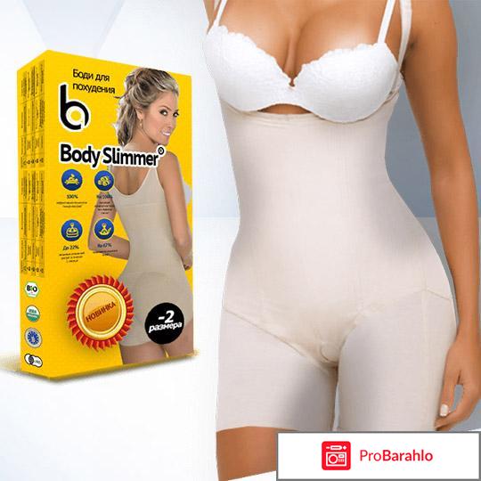 Body Slimmer белье для похудения: цена, отзывы, купить 