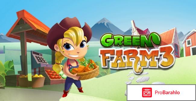 Зеленая ферма 3 