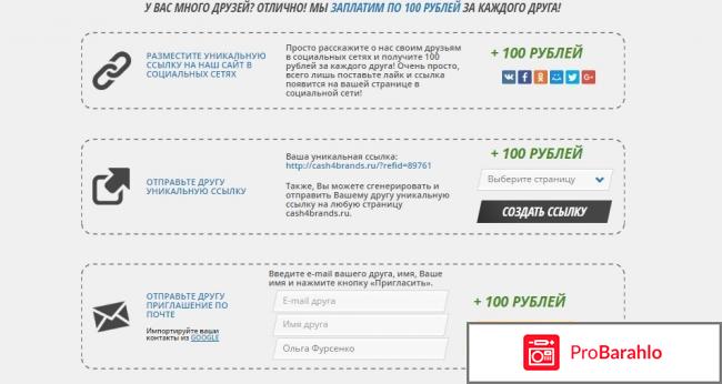 Сервис кэшбек cash4brands.ru отрицательные отзывы