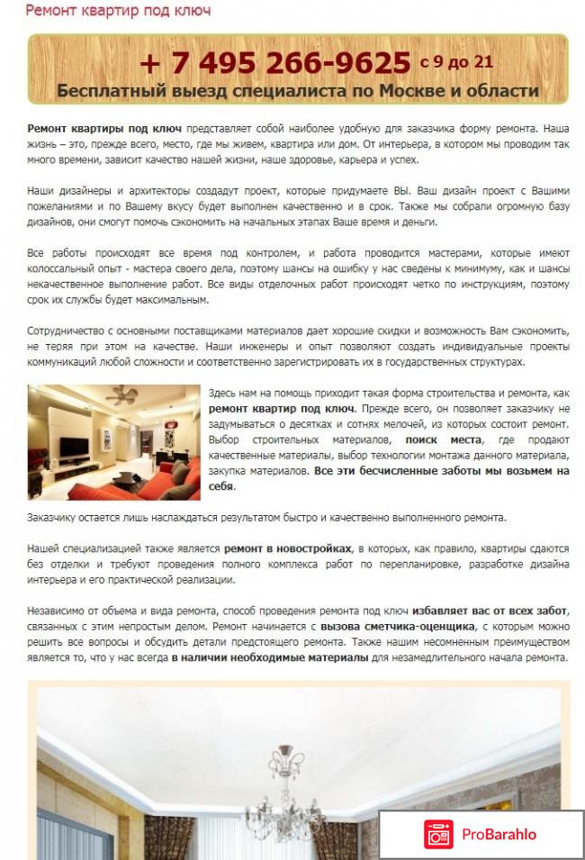 Абада ремонт квартир официальный сайт отзывы фото