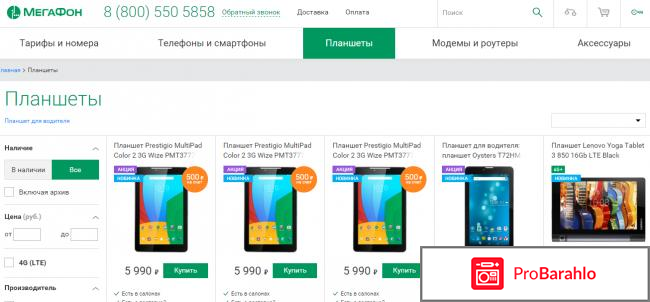 Мегафон планшеты каталог и цены 