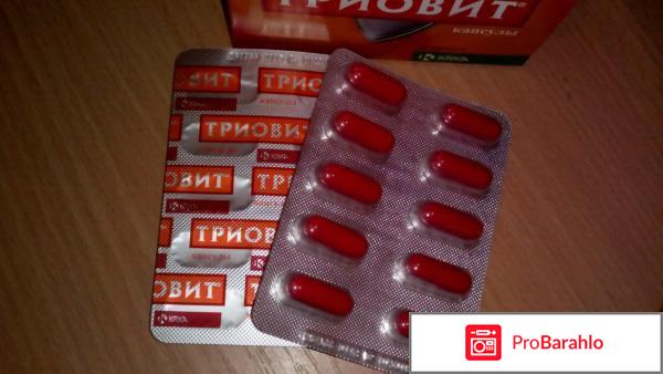 Витамины триовит для женщин отзывы обман