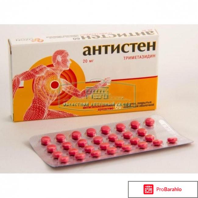 Антистен инструкция по применению цена отзывы отрицательные отзывы