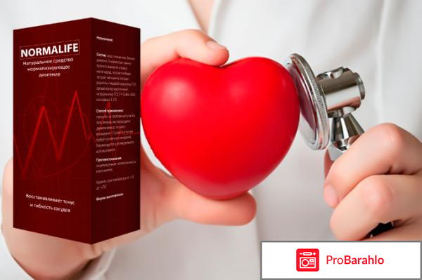 Нормолайф инструкция по применению цена аналоги отрицательные отзывы