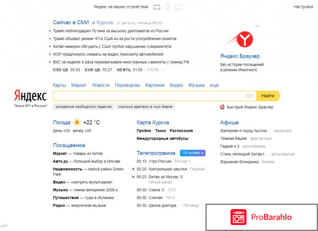 Yandex.ru - поисковая система Яндекс обман