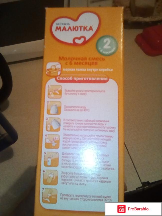 Молочная смесь NUTRICIA Малютка с 6 месяцев реальные отзывы