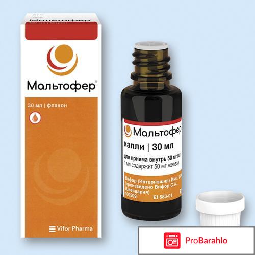 Мальтофер.. отрицательные отзывы