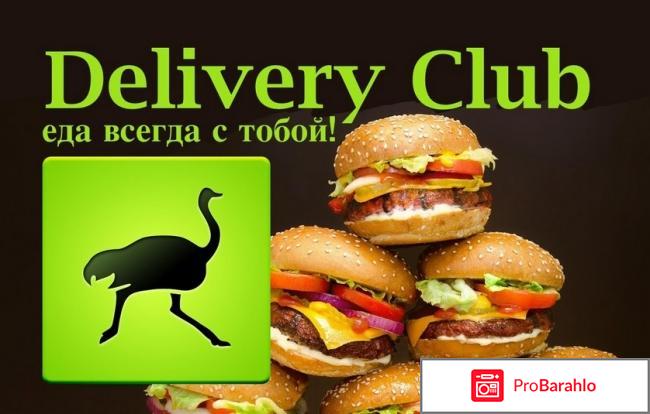 Delivery-club 