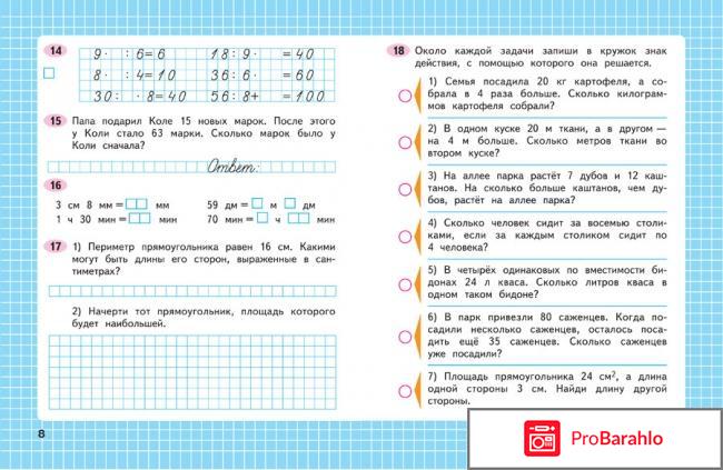 Математика. 3 класс. Рабочая тетрадь. В 2 частях. Часть 2 обман