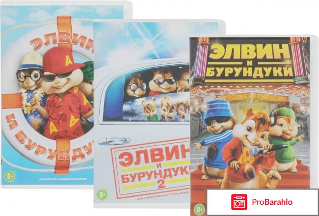 Элвин и Бурундуки: Трилогия (3 Blu-ray) обман