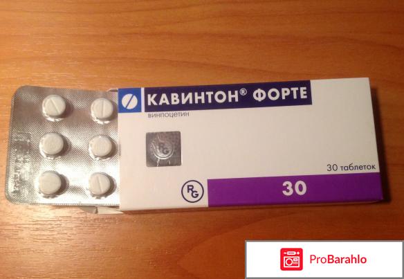 Кавинтон отзывы врачей отрицательные отзывы