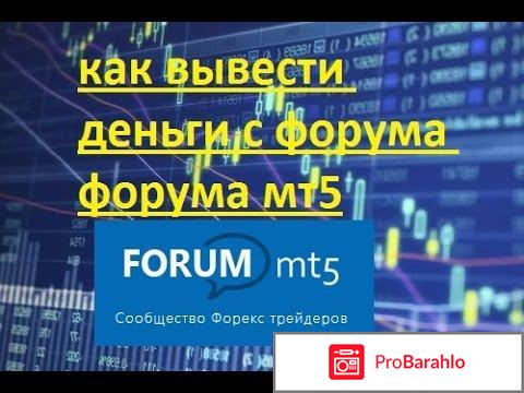 Mt5 форум 